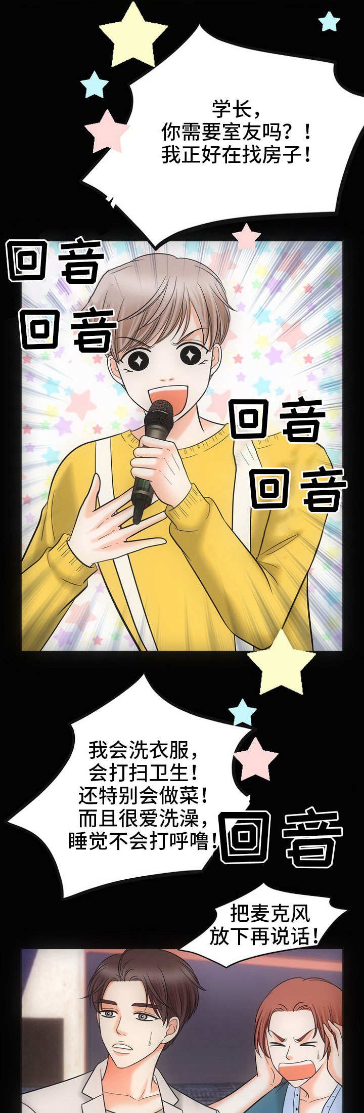第1章：合租