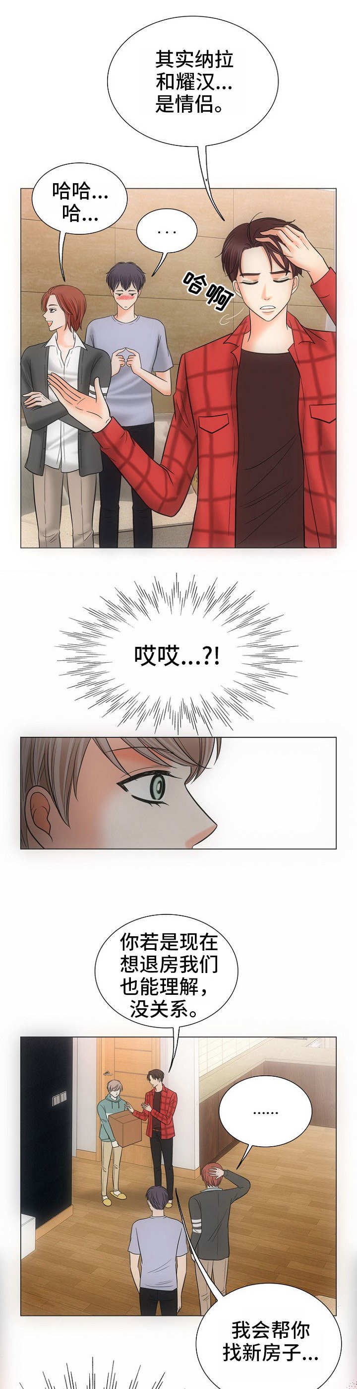 第1章：合租