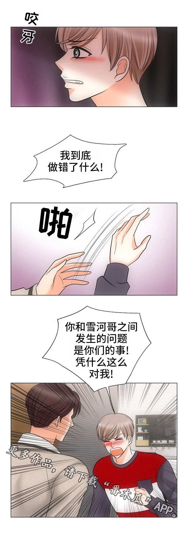 第10章：下马威