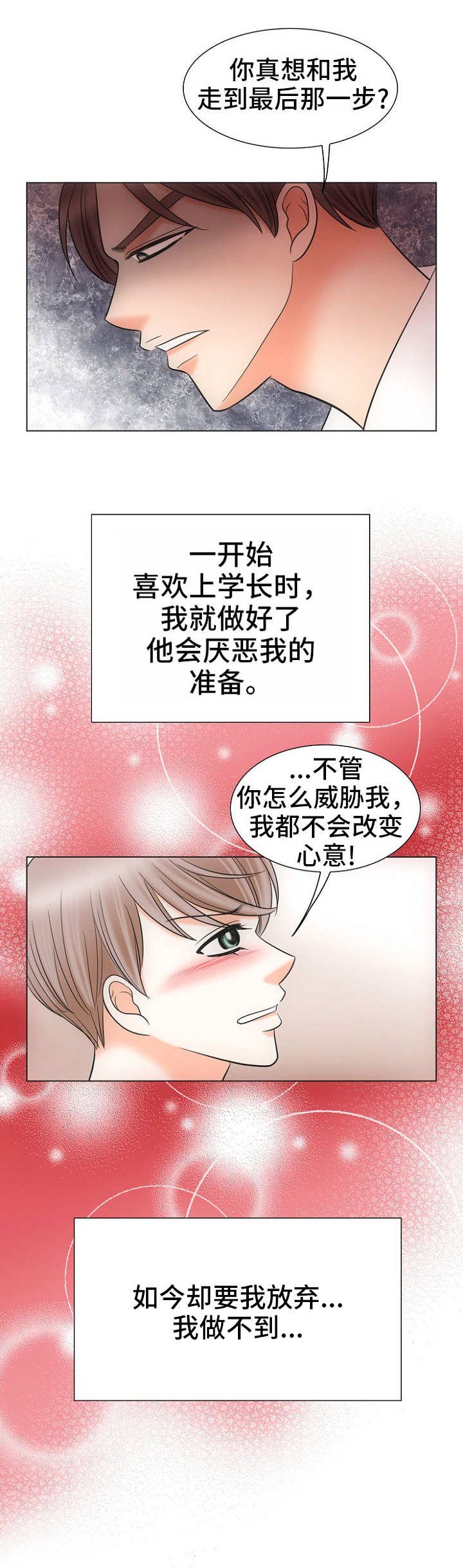 第10章：下马威