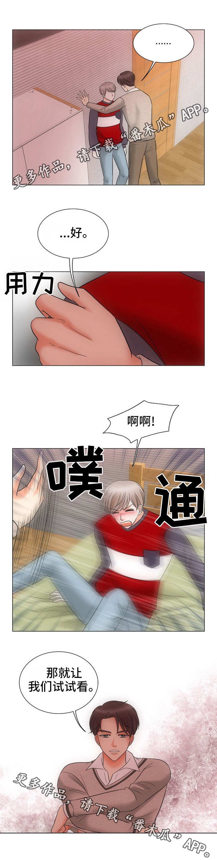 第10章：下马威