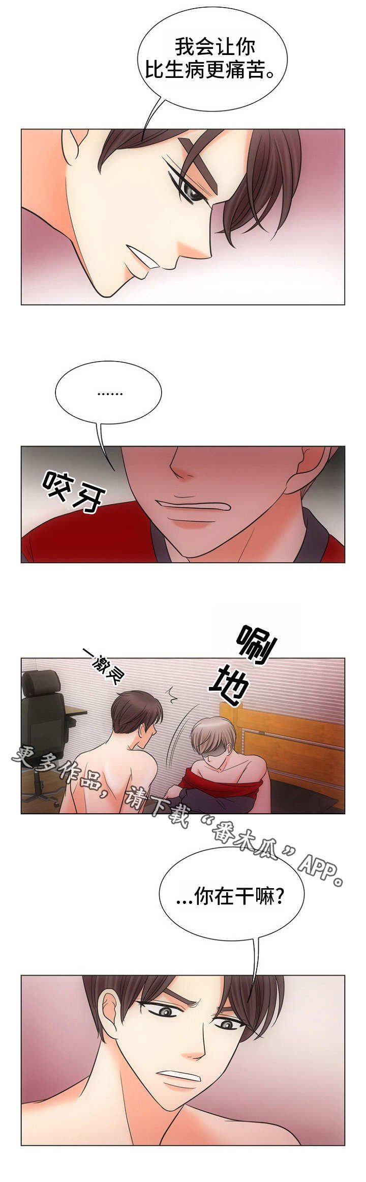 第10章：下马威