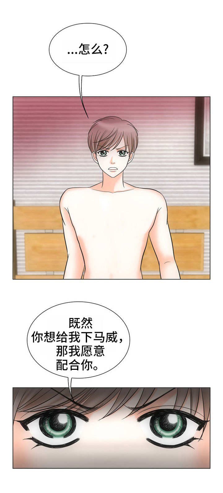 第10章：下马威
