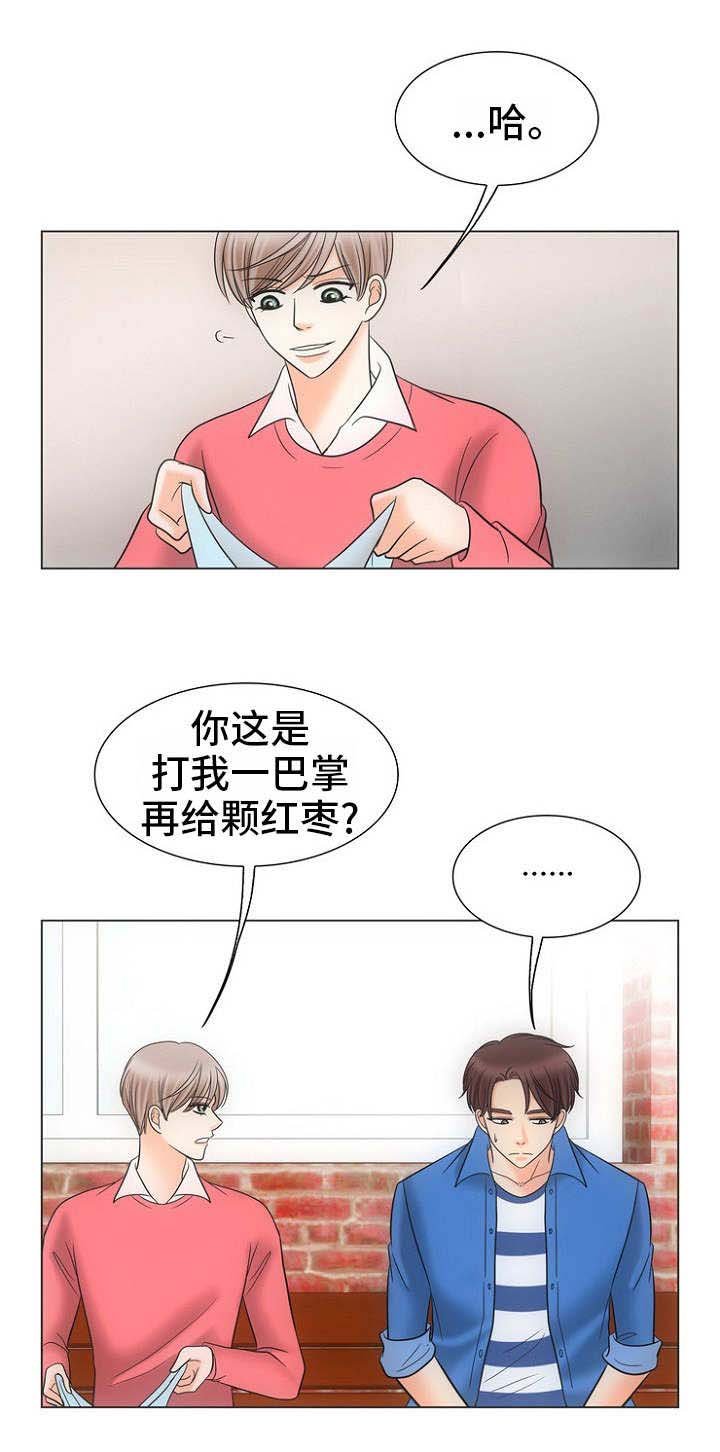 第12章：打一巴掌给个甜枣