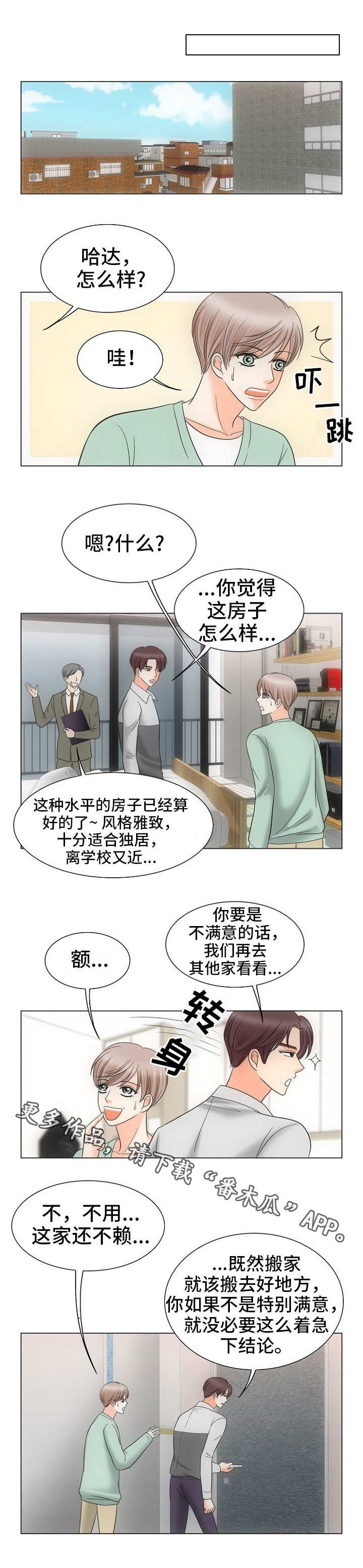 第17章：看房子