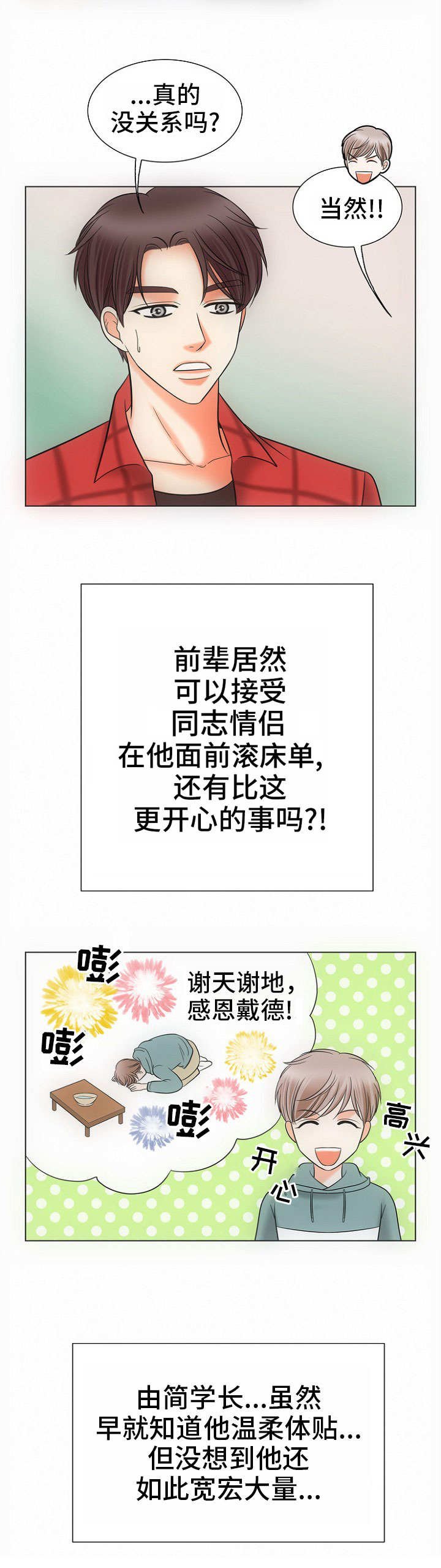 第2章：酒气