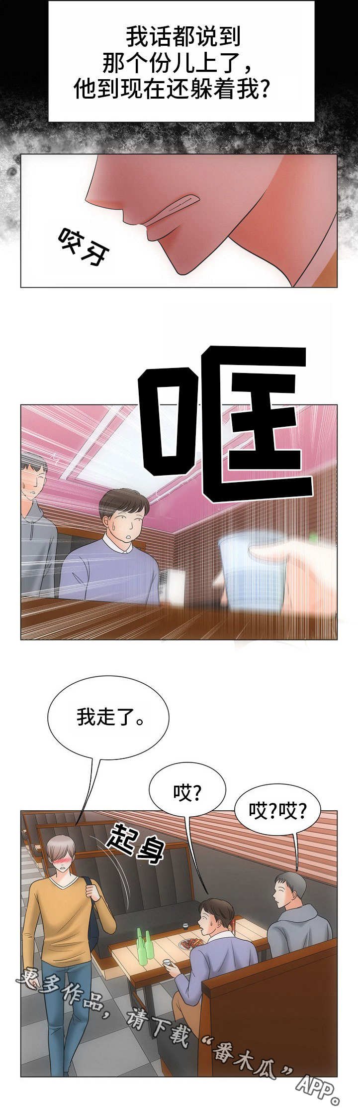 第22章：固执