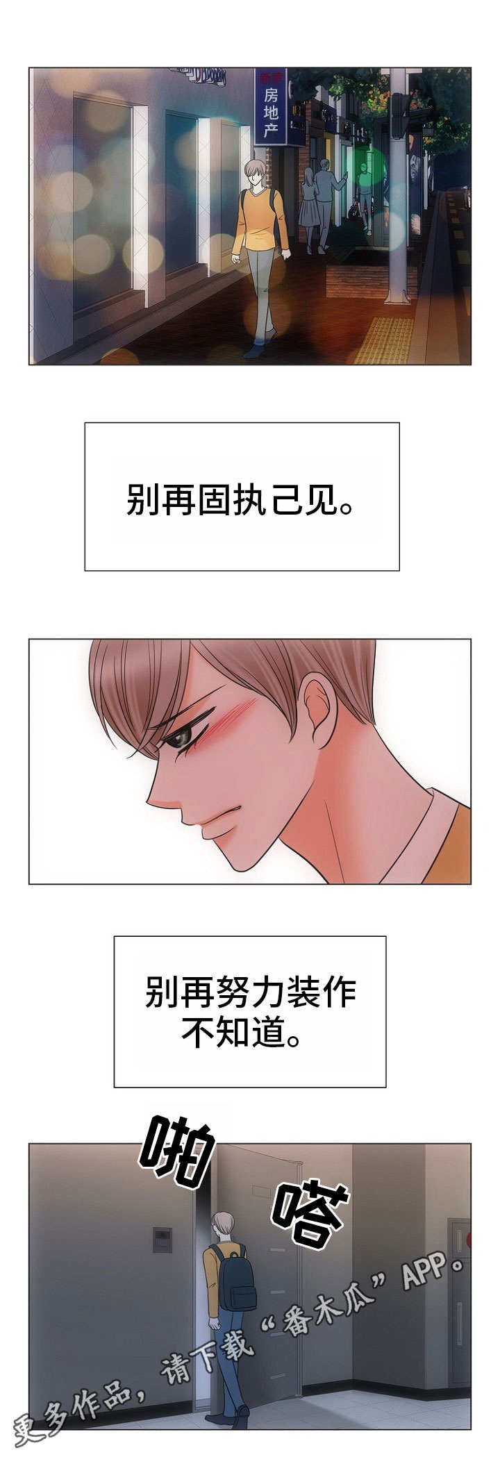 第22章：固执