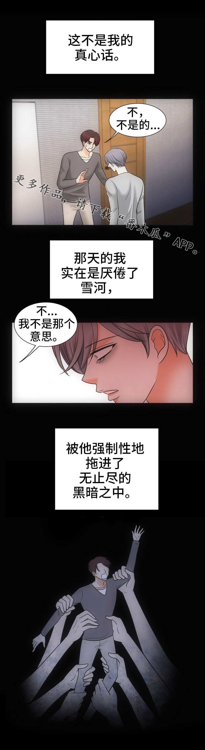 第27章：深渊