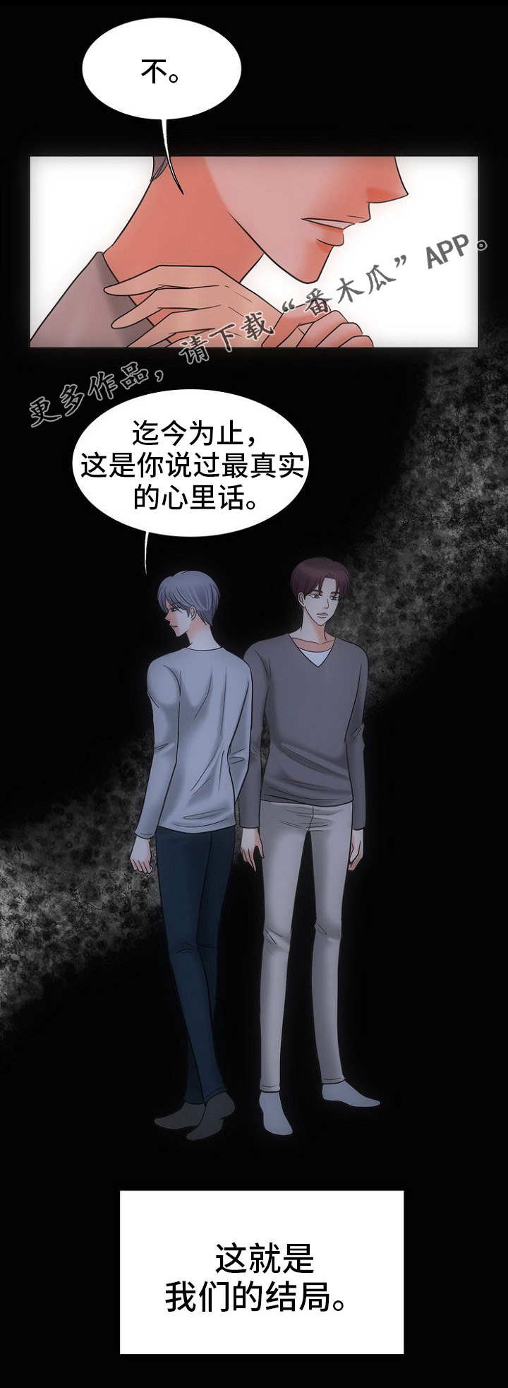 第28章：自我欺骗