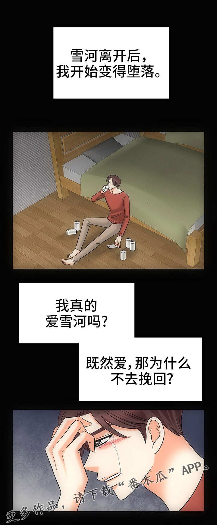 第28章：自我欺骗
