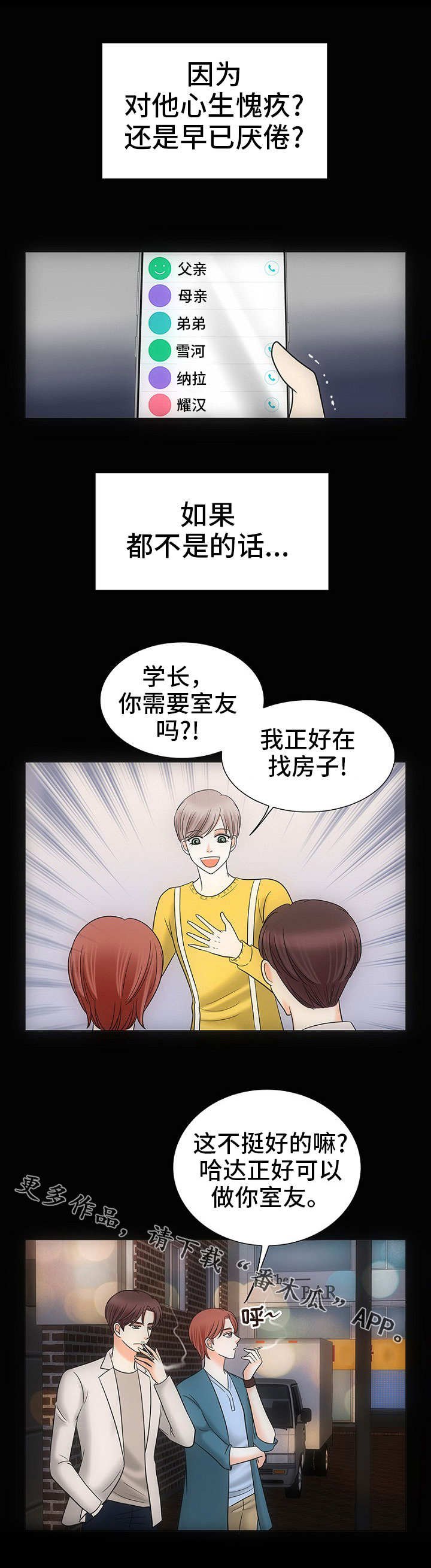 第28章：自我欺骗