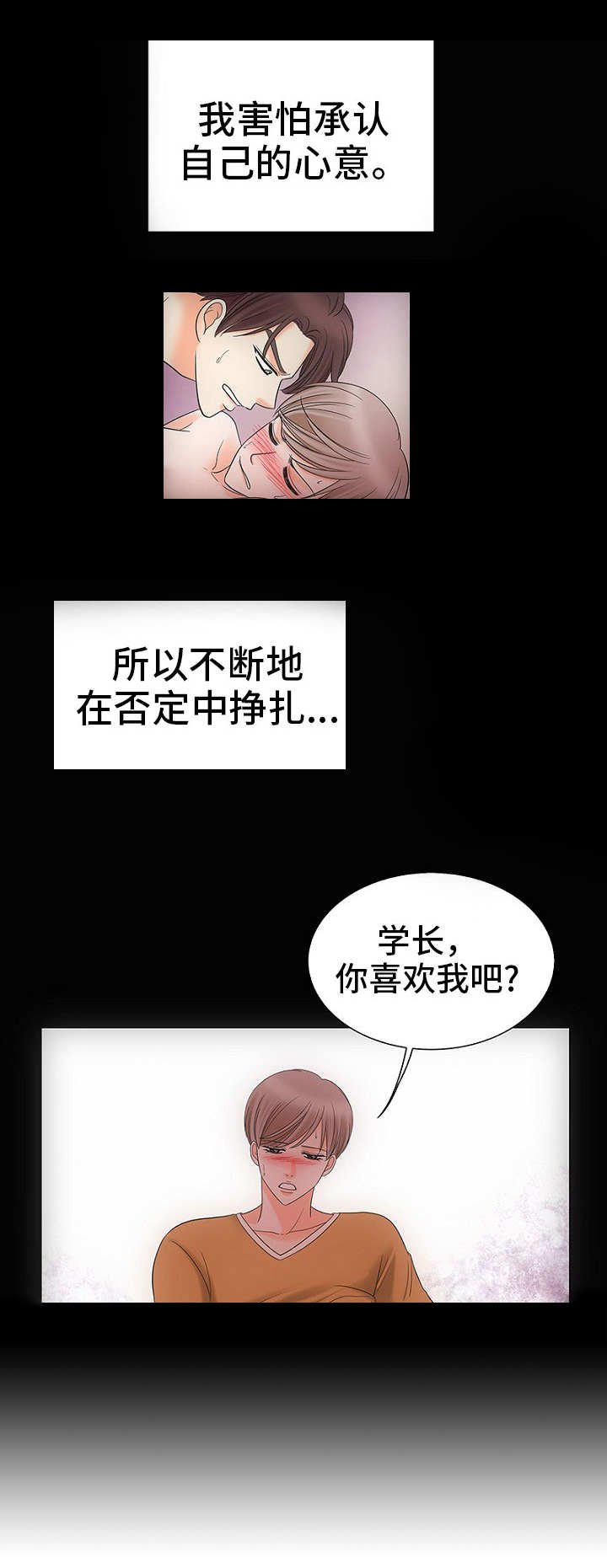 第28章：自我欺骗