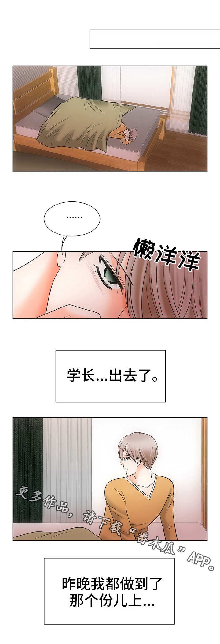 第29章：晚上见