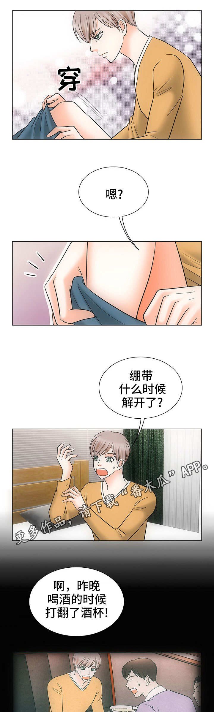 第29章：晚上见