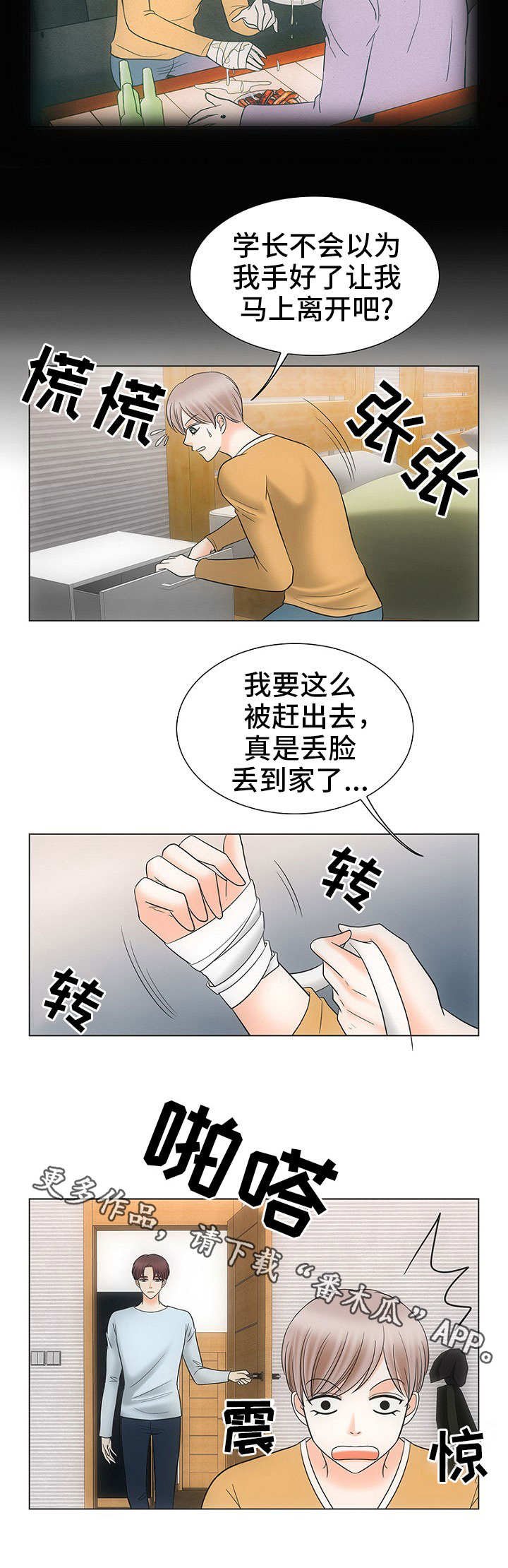 第29章：晚上见