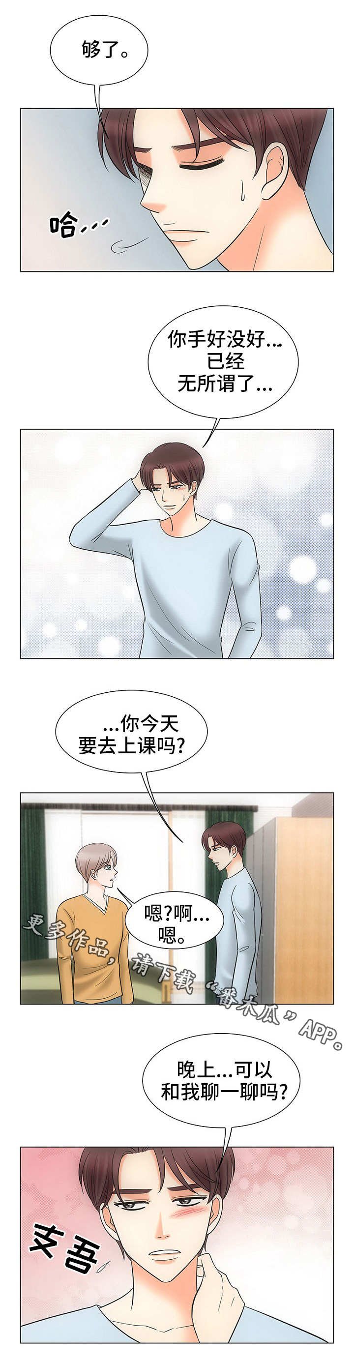 第29章：晚上见