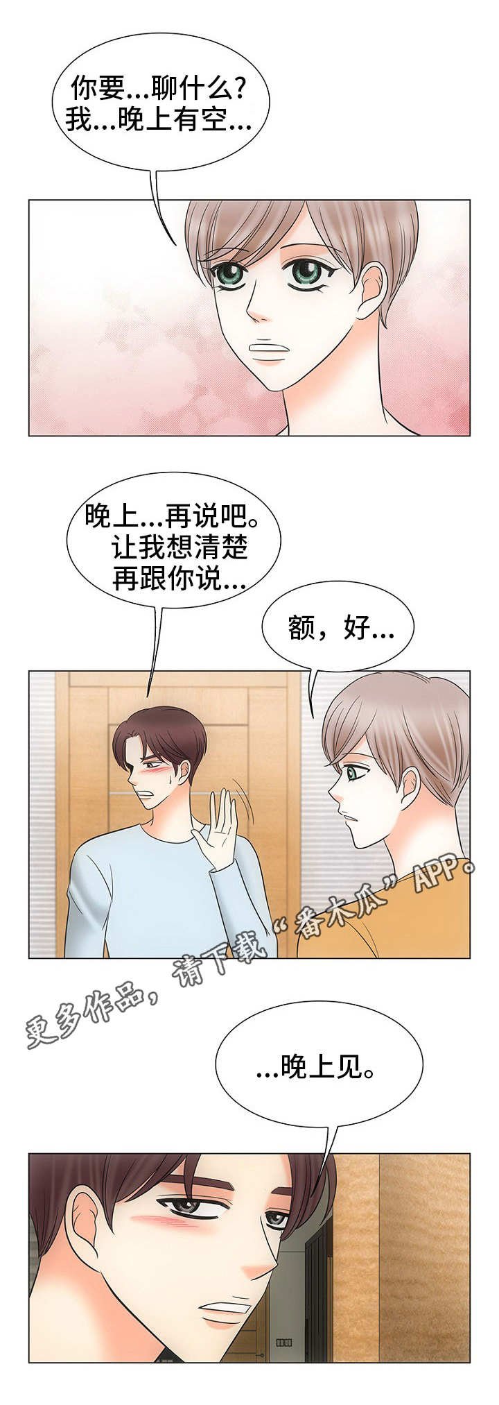第29章：晚上见