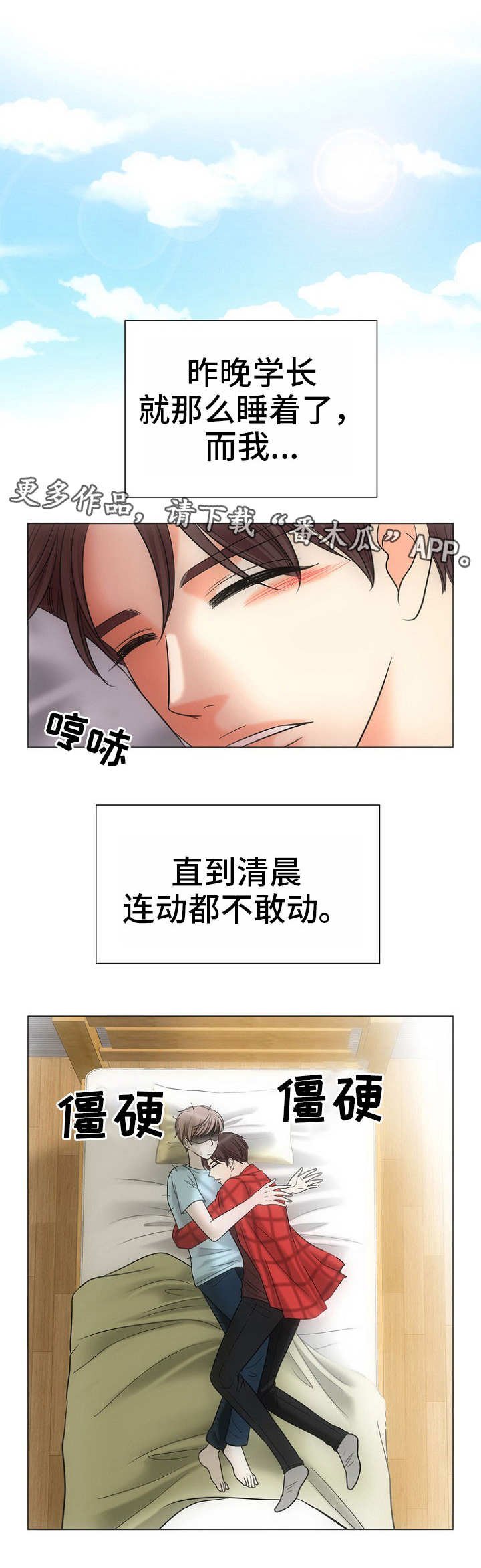 第3章：不敢动