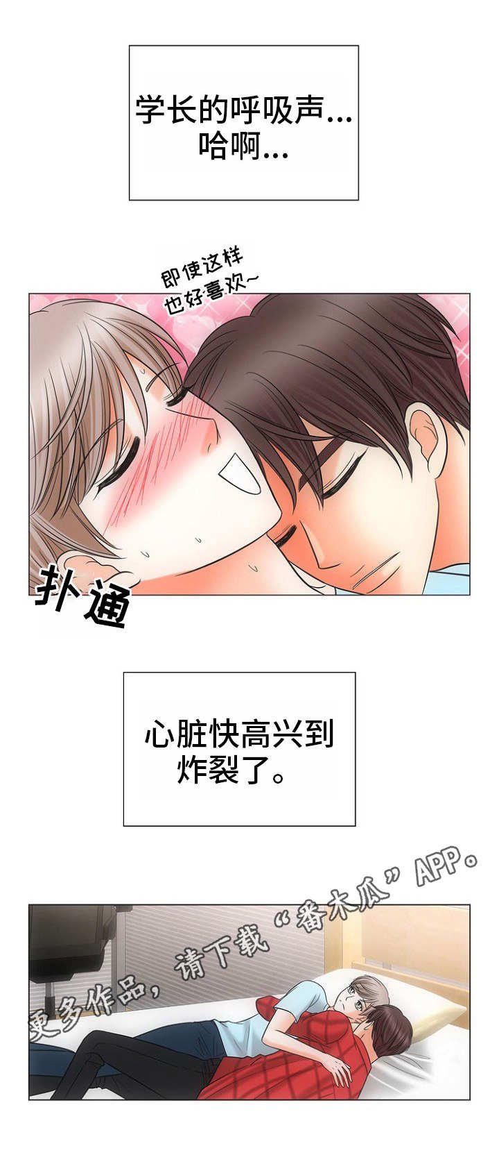 第3章：不敢动