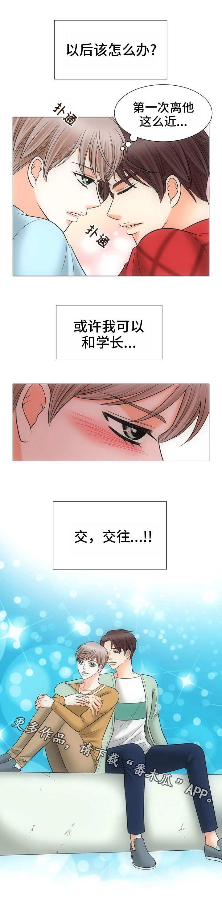第3章：不敢动