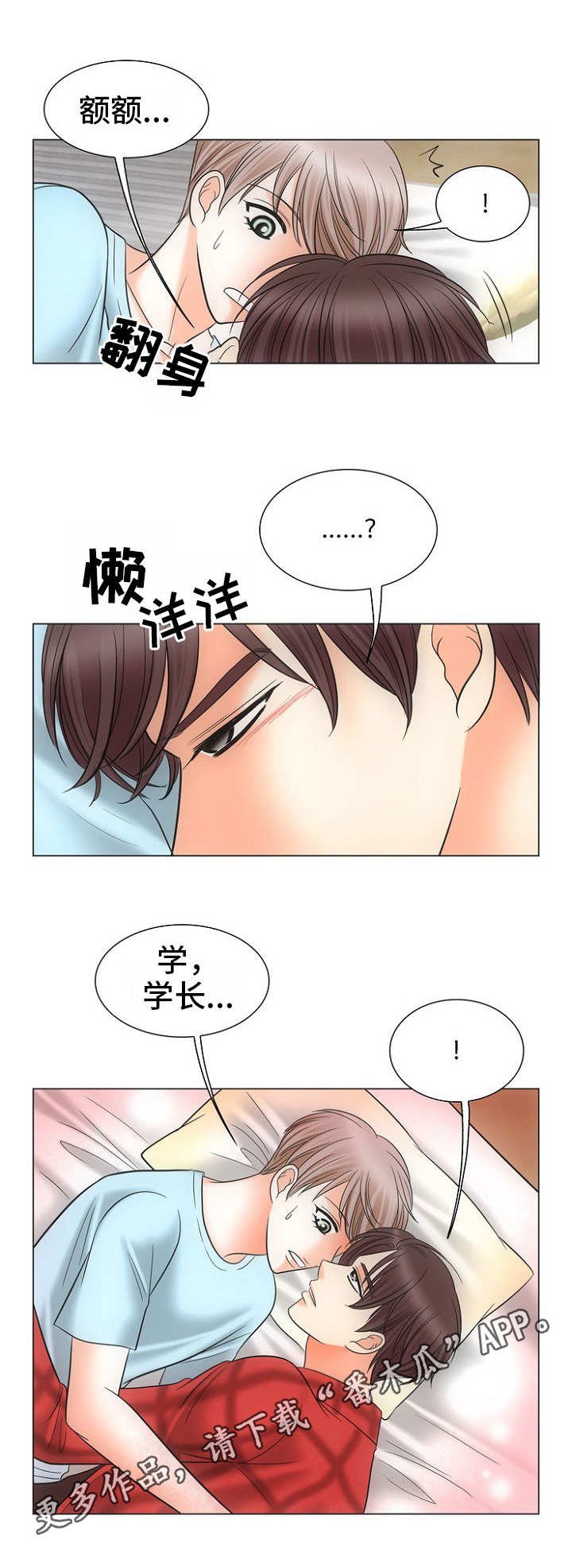 第3章：不敢动