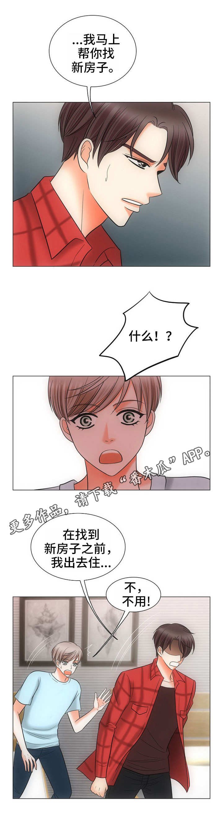 第3章：不敢动