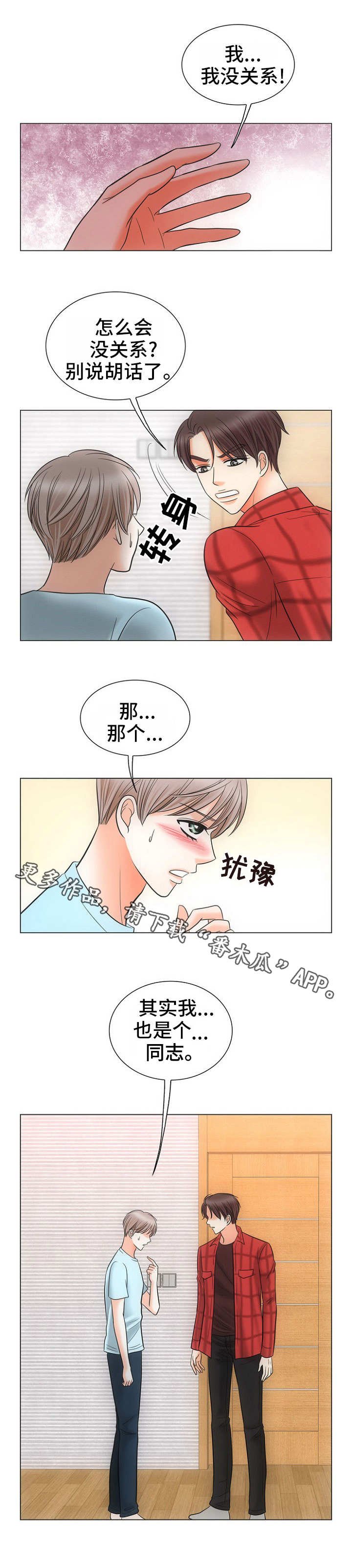 第3章：不敢动