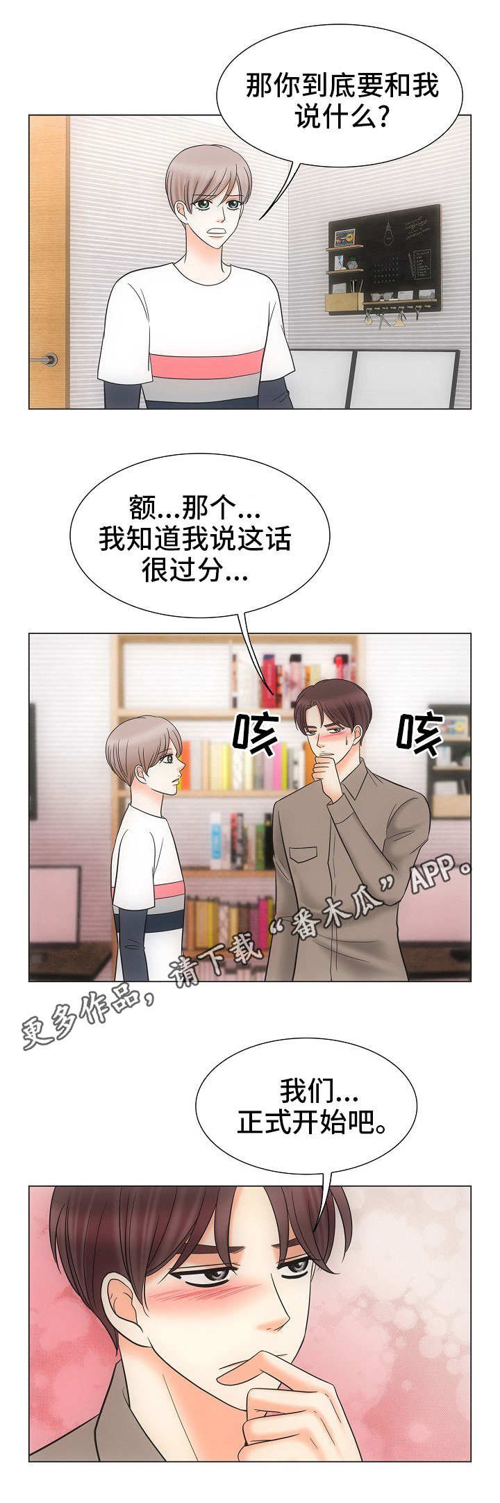 第31章：表白