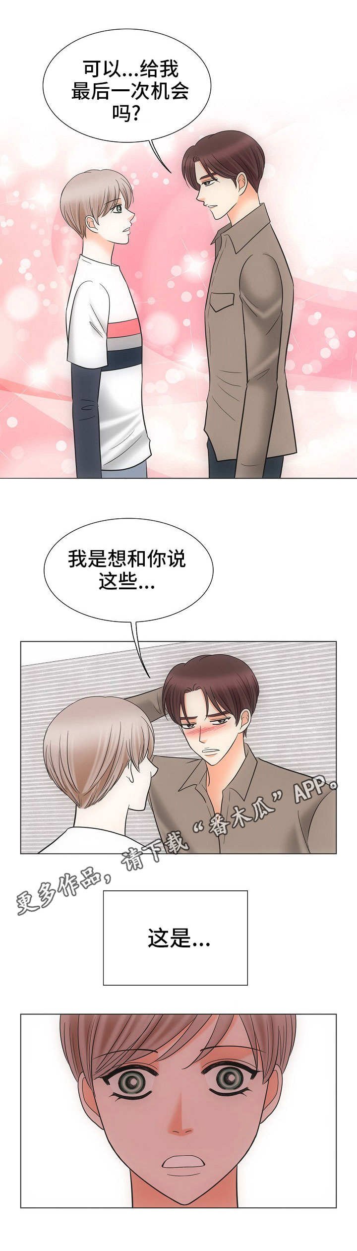 第31章：表白