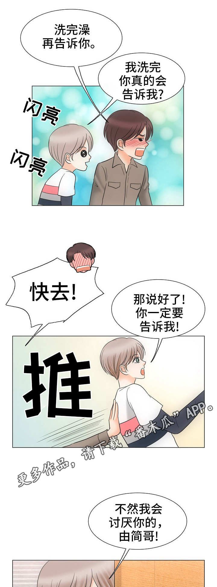 第36章：不再动摇
