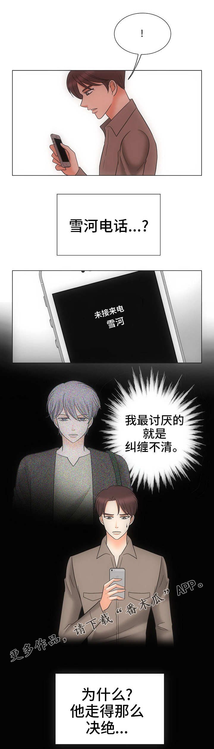第36章：不再动摇