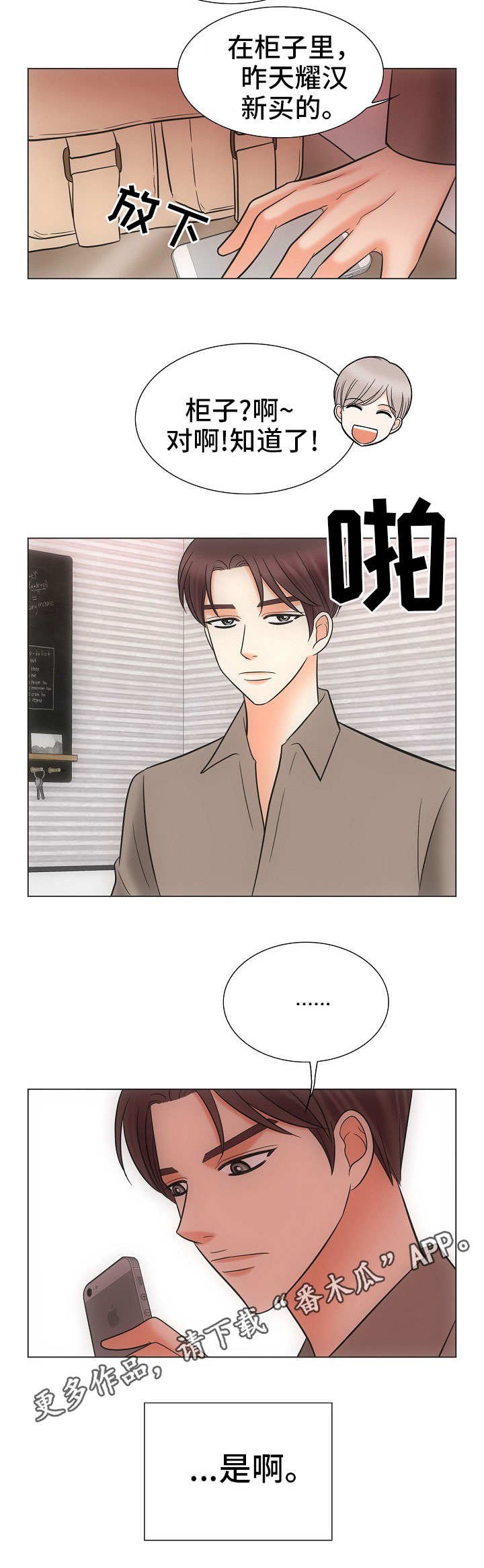 第36章：不再动摇