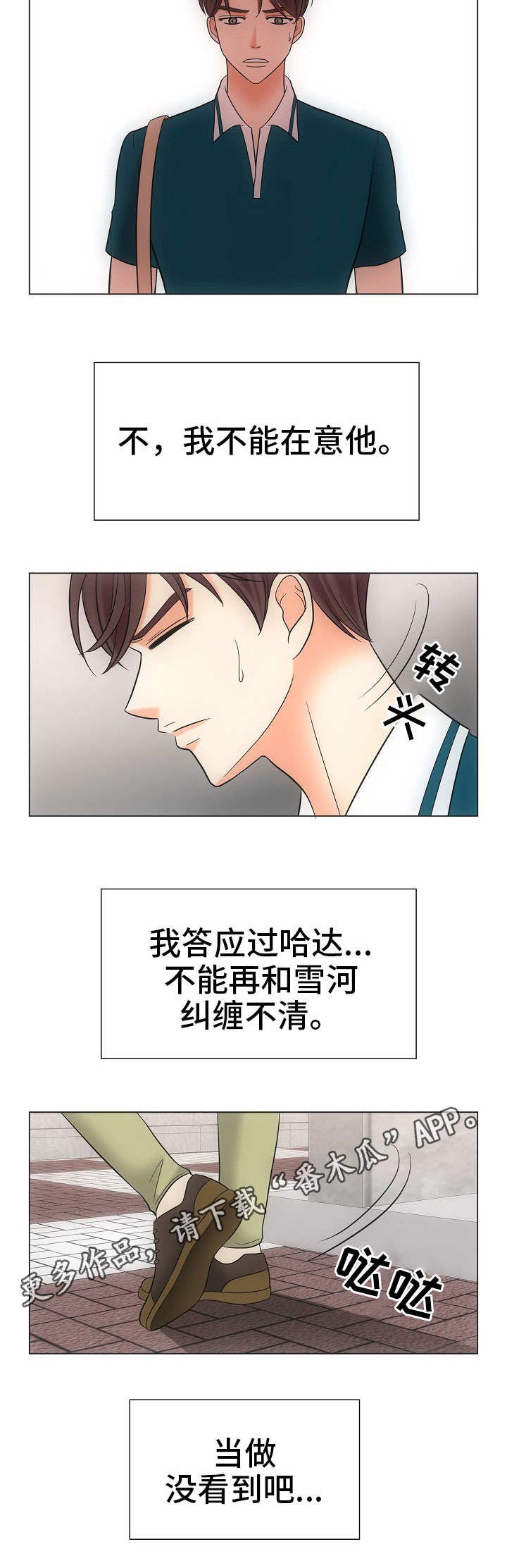 第36章：不再动摇