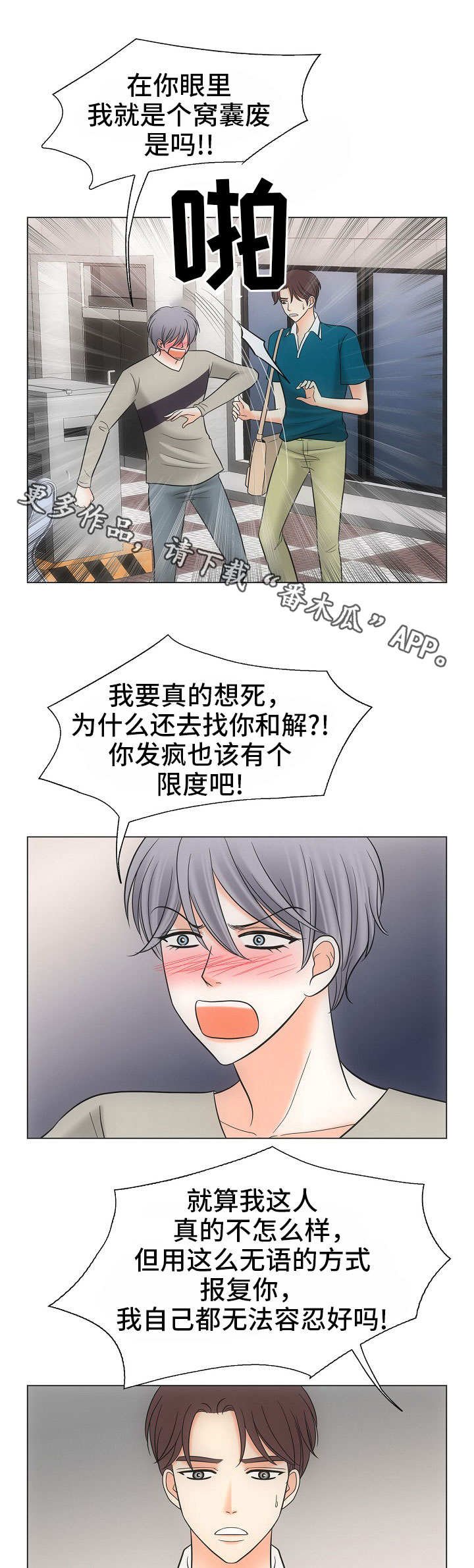 第37章：误会
