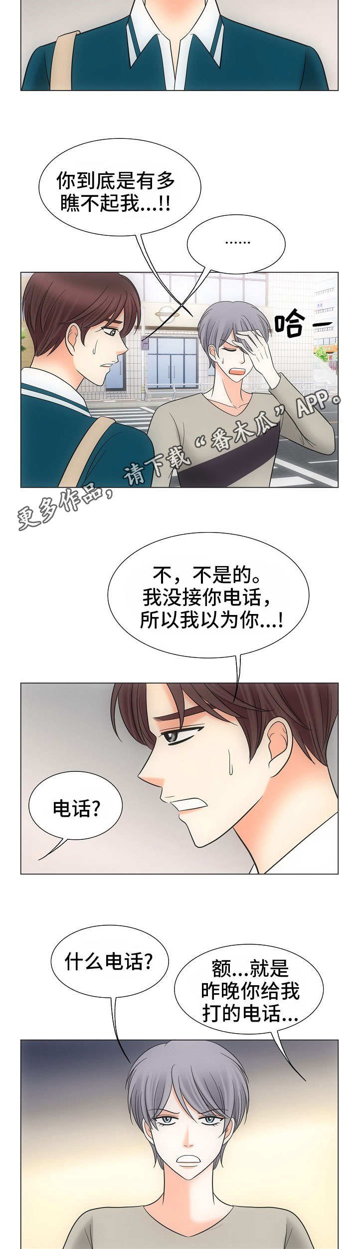 第37章：误会