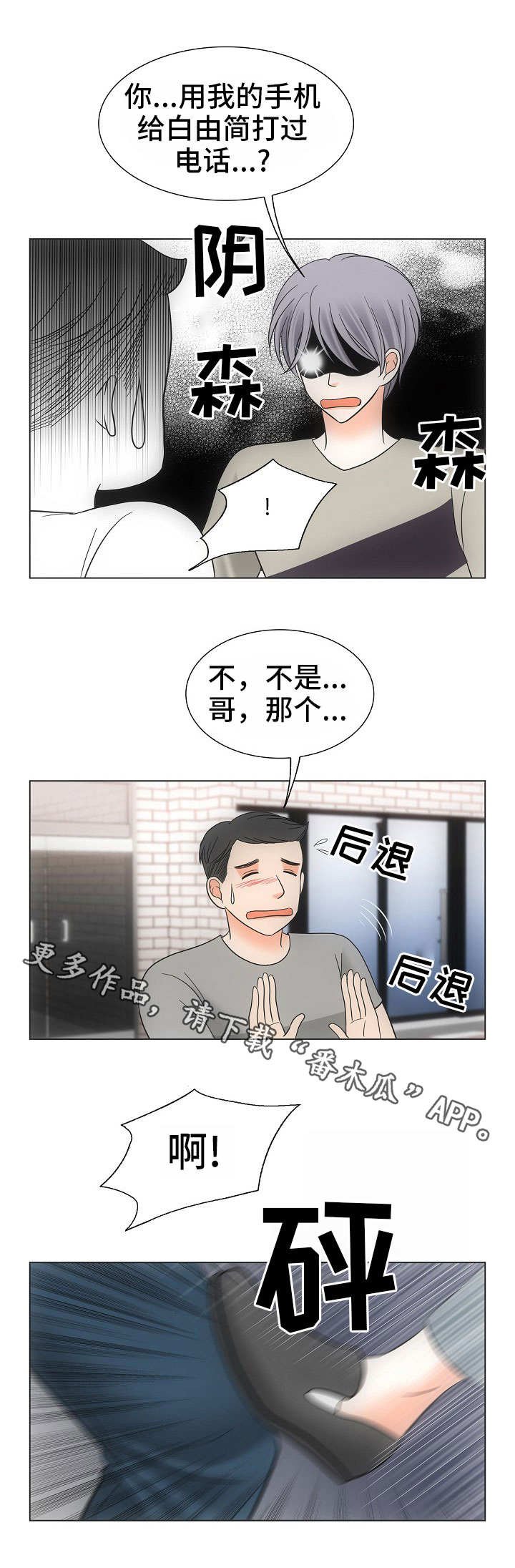 第37章：误会