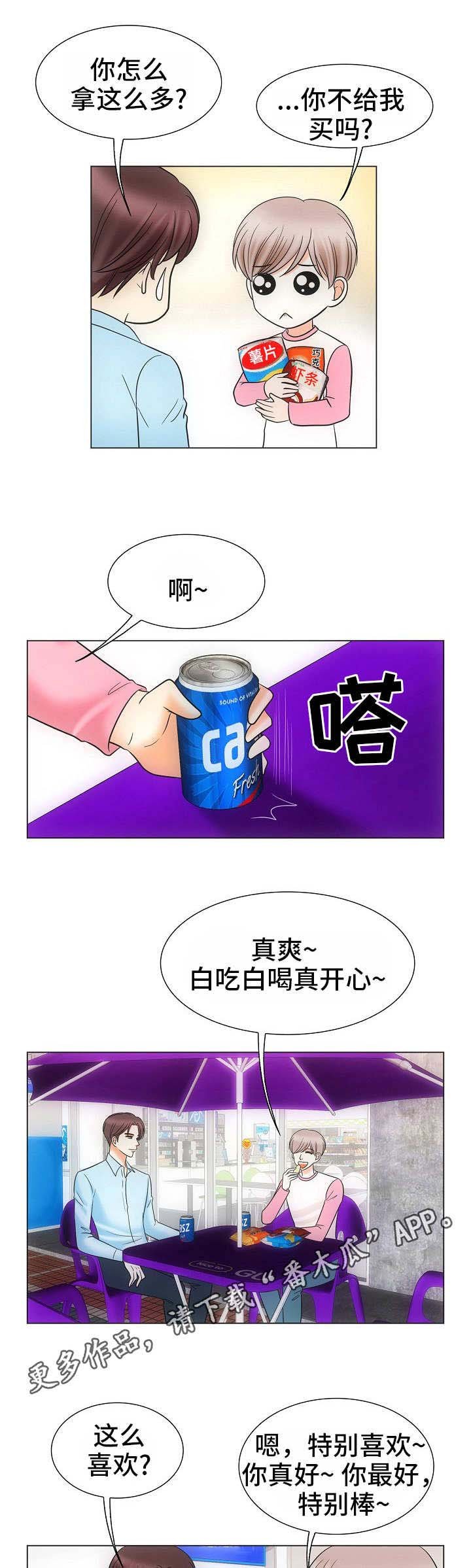 第39章：风水轮流转