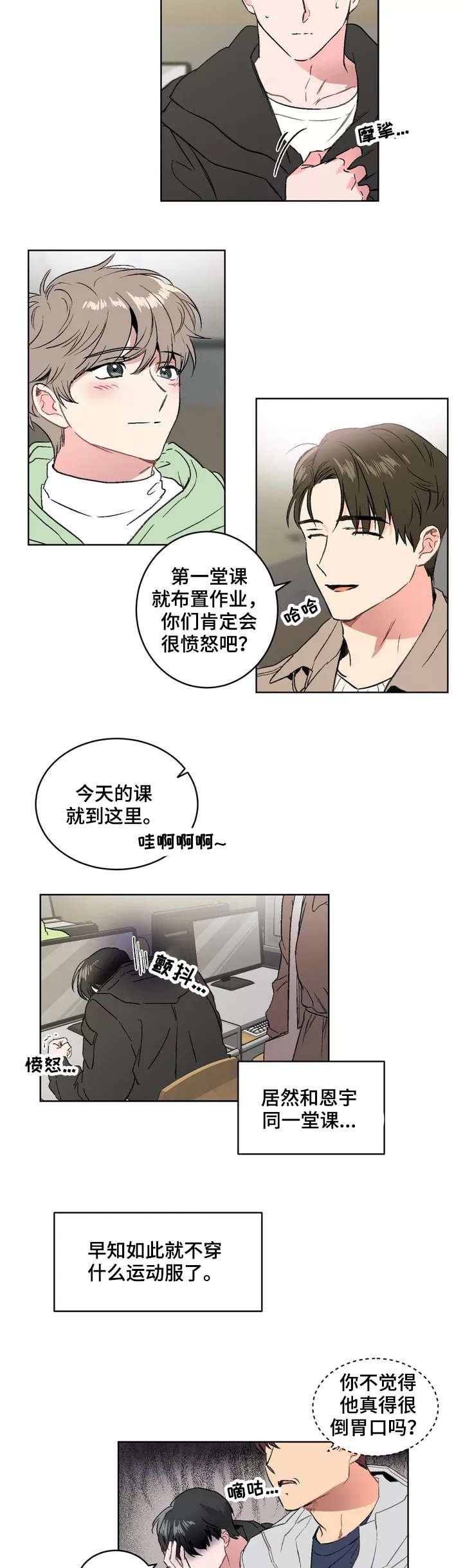 第1章：暗恋