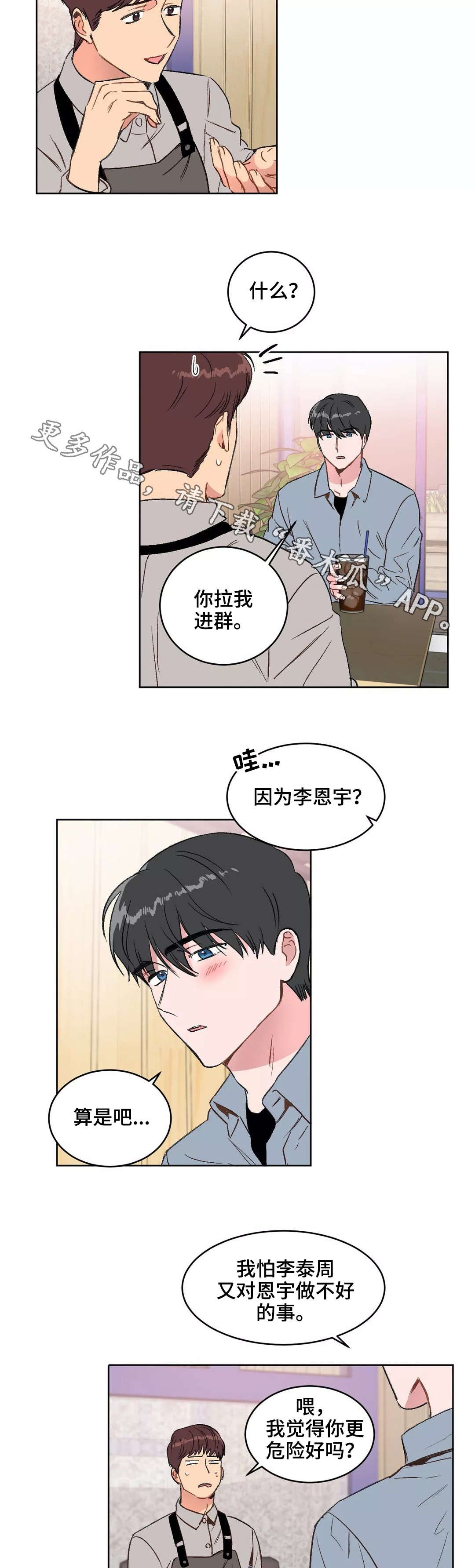 第16章：进群