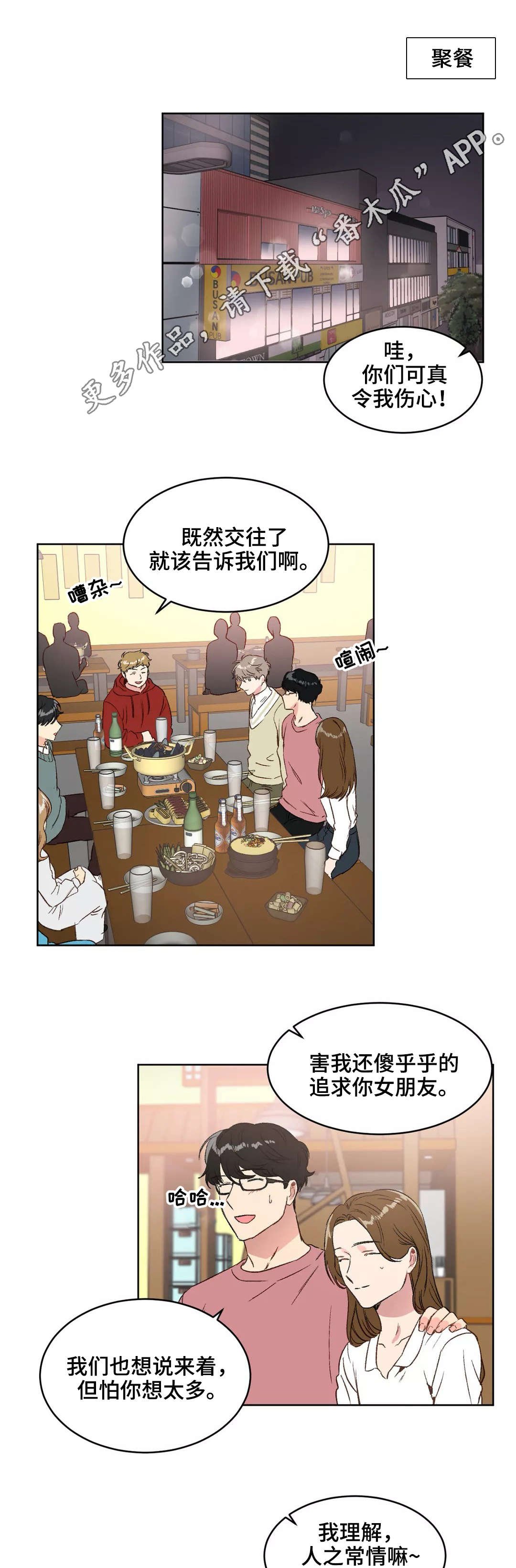 第17章：聚餐
