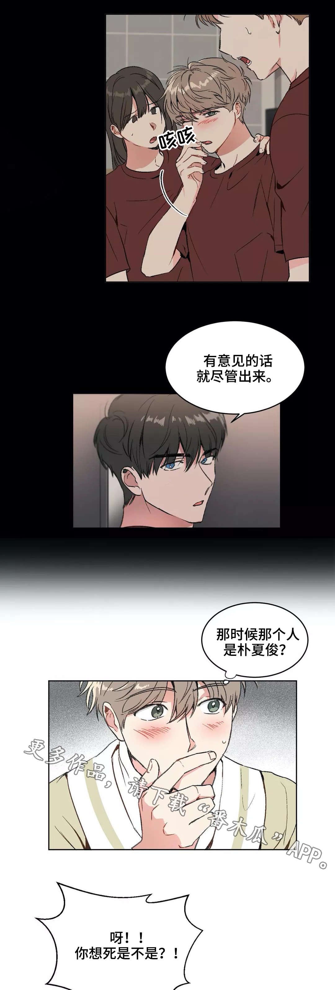 第18章：争吵