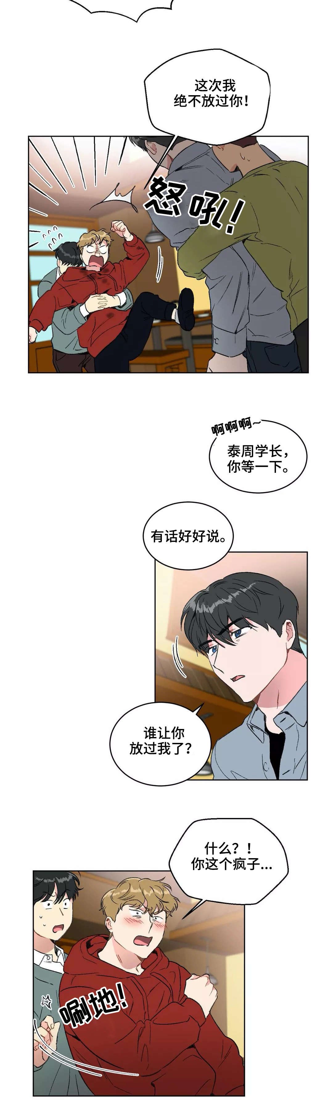 第18章：争吵