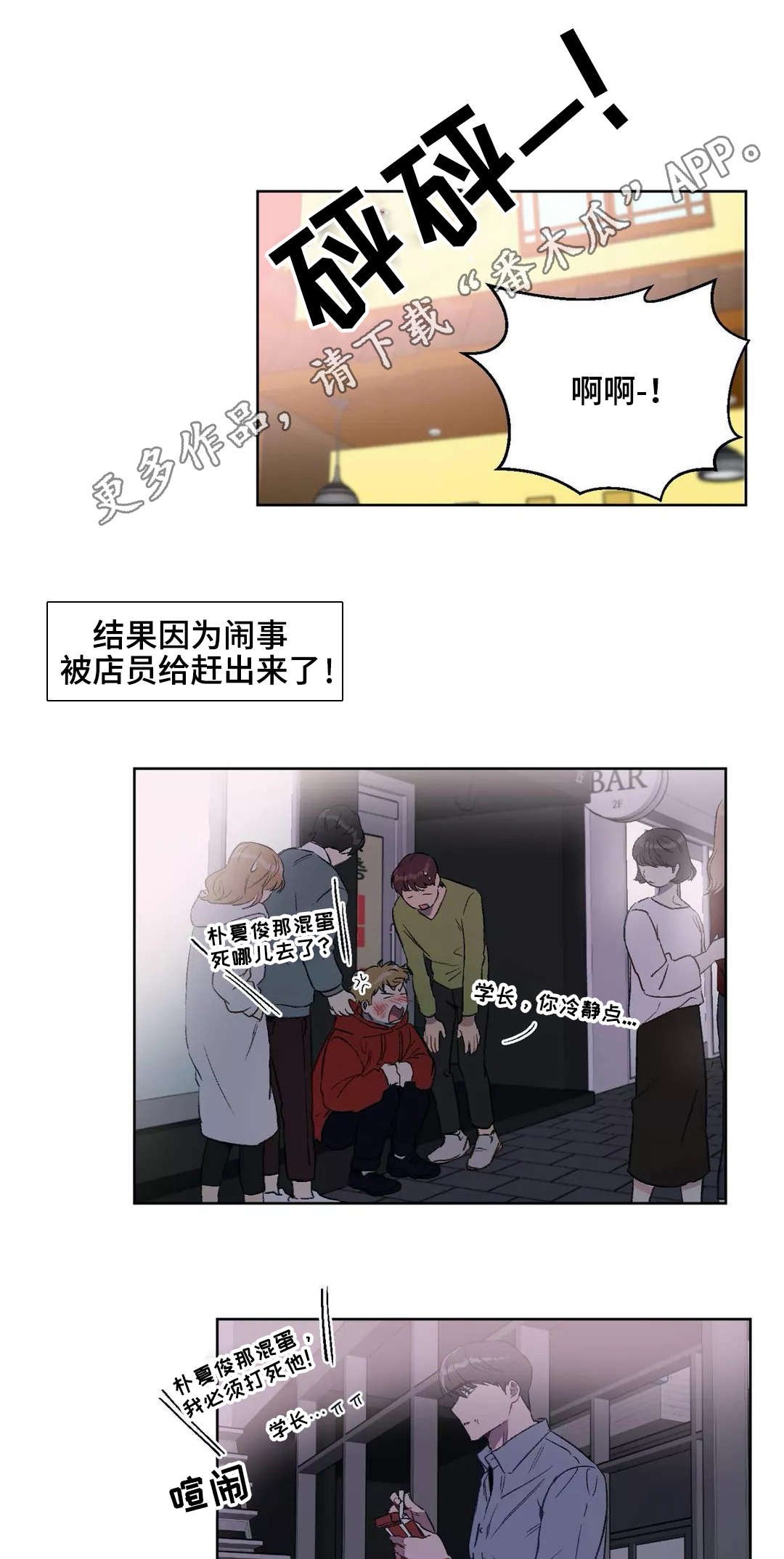 第18章：争吵