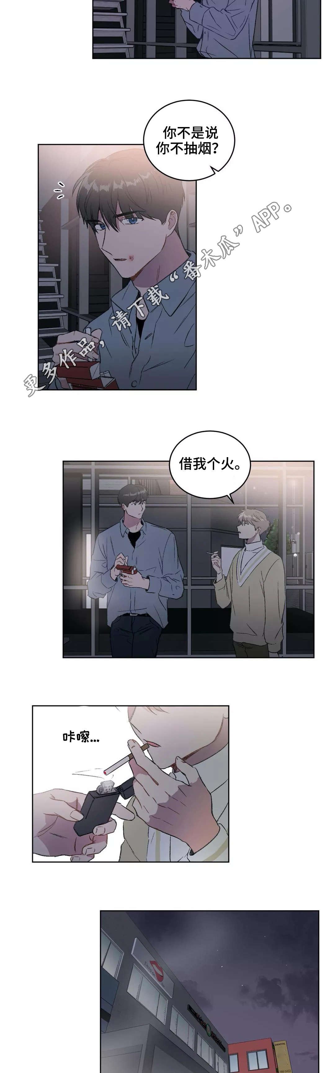 第18章：争吵