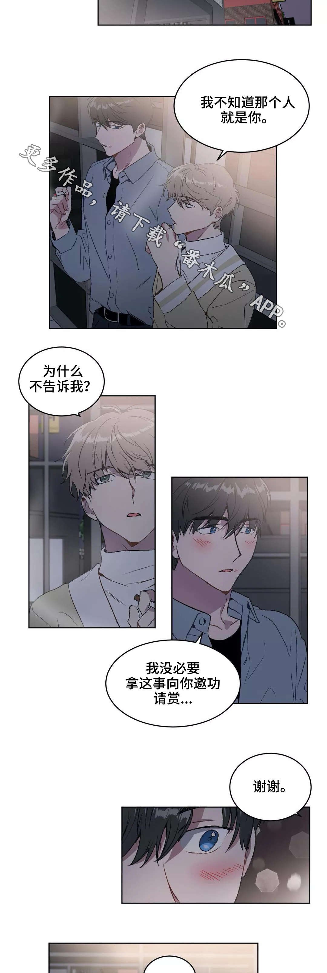 第18章：争吵