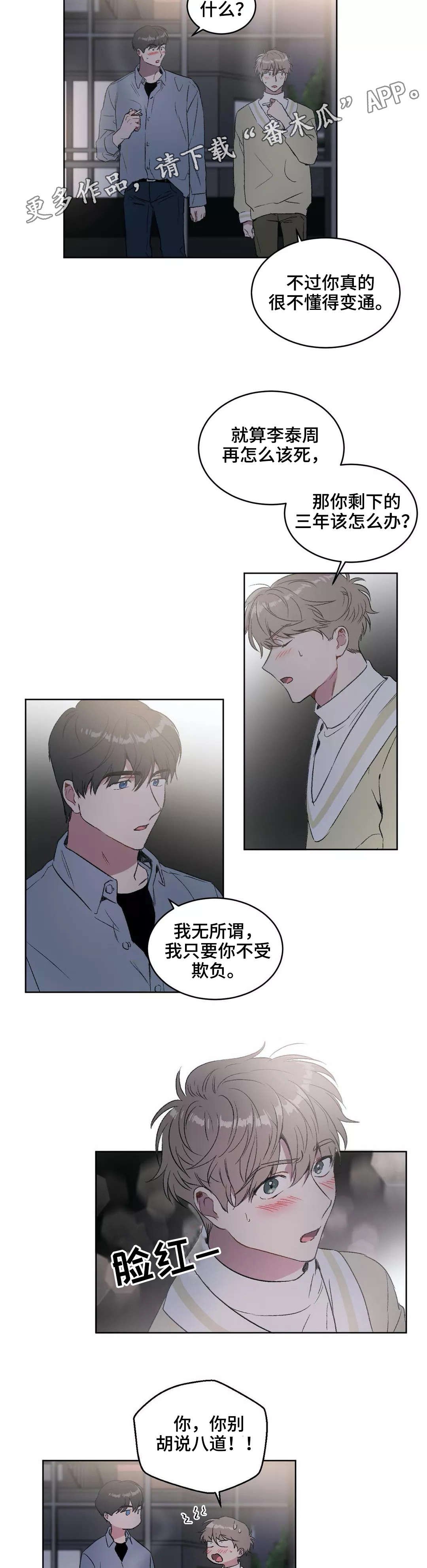 第18章：争吵