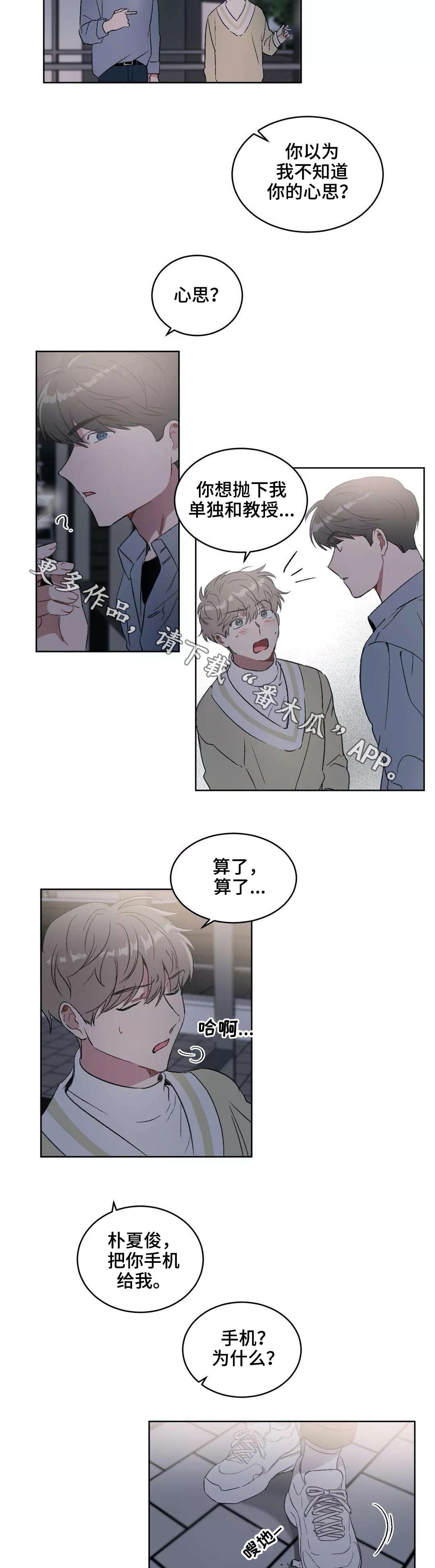 第18章：争吵