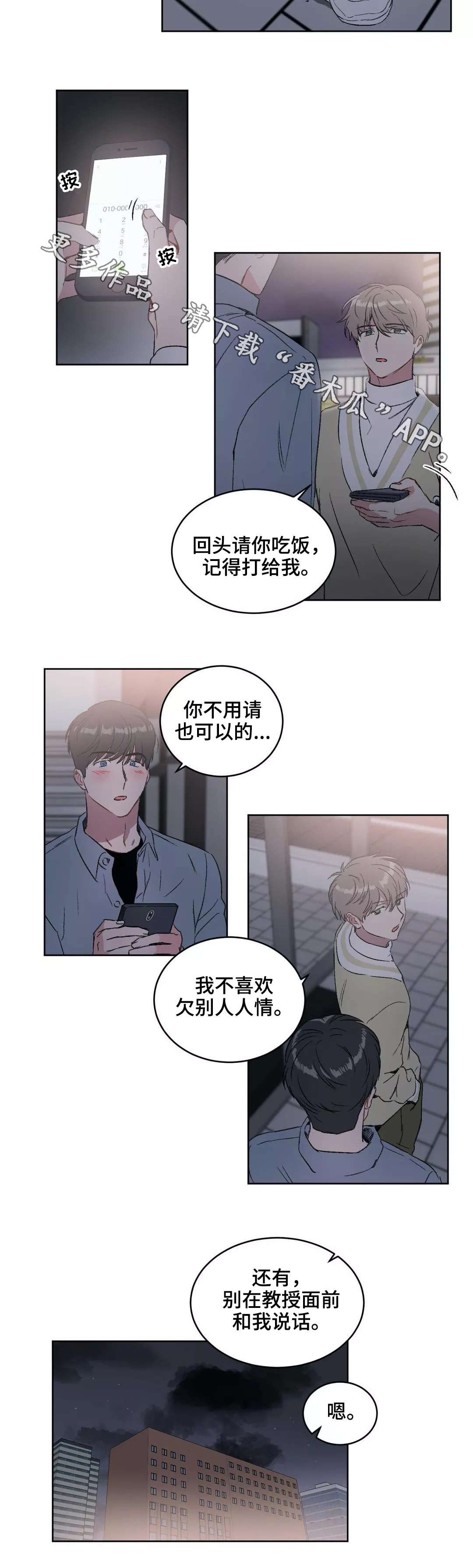 第18章：争吵