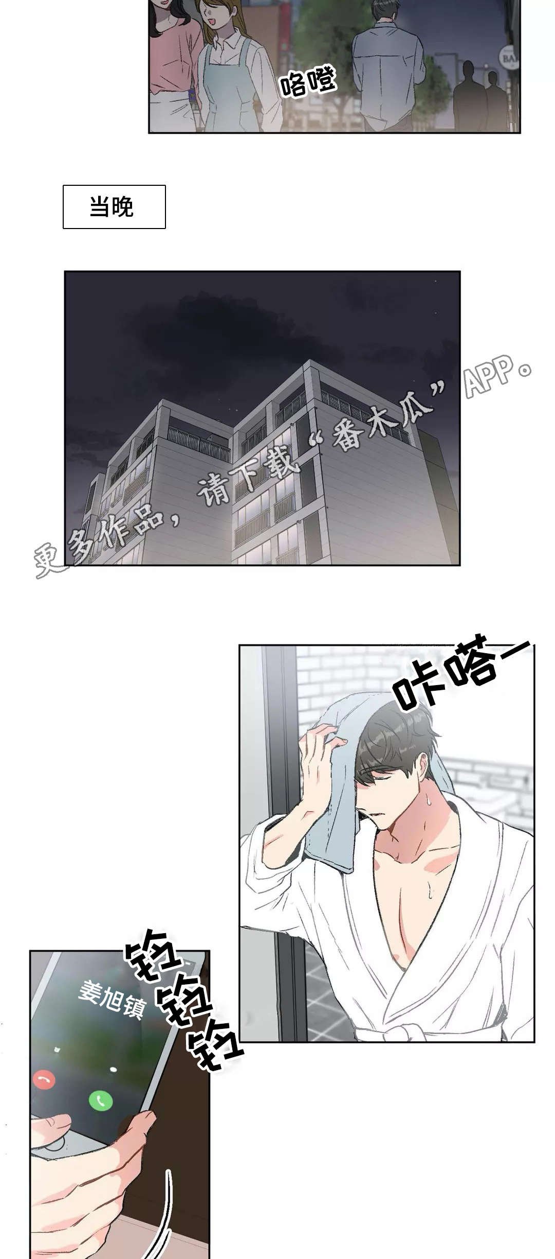 第18章：争吵